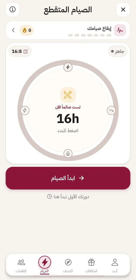 Arabic qFit intermittent fasting screen