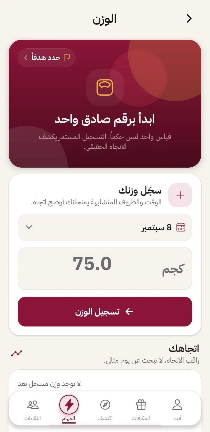 Arabic qFit weight screen